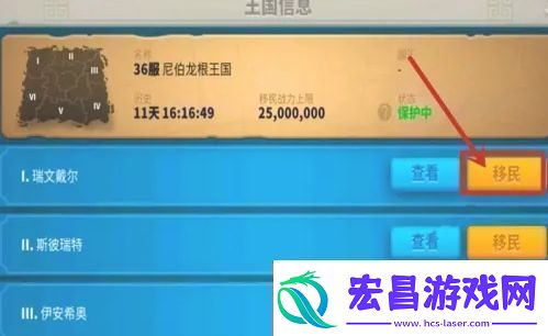 万国觉醒怎么移民移民方法介绍