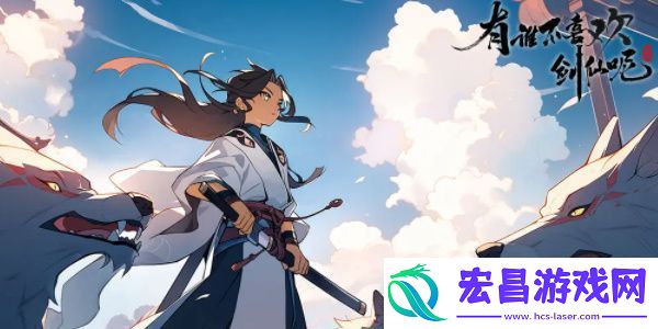 有谁不喜欢剑仙呢礼包兑换码大全2023