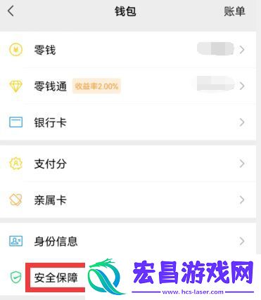 微信安全锁设置教程
