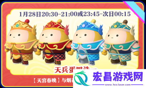 蛇年春晚我只看蛋仔岛蛋仔派对天宫春晚即将开幕