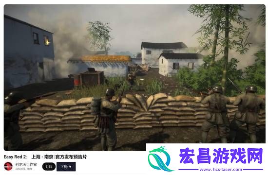 老外也想打鬼子！二战FPS“淞沪会战”易红2DLC备受期待