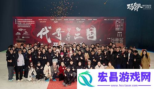 历史权谋题材真人互动影游代号三国于1月3日开机