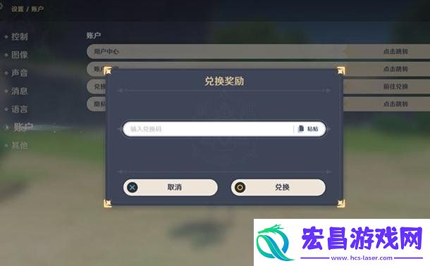 原神2022年7月19日礼包兑换码领取