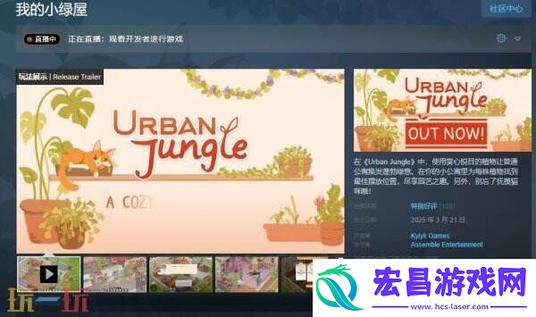 休闲模拟游戏我的小绿屋现已正式发售
