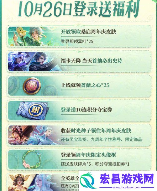 10月26日登陆奖励汇总