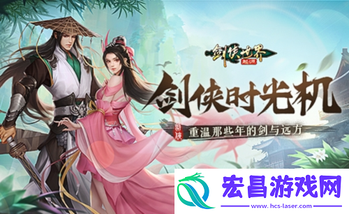 重温剑侠世界起源的剑与远方