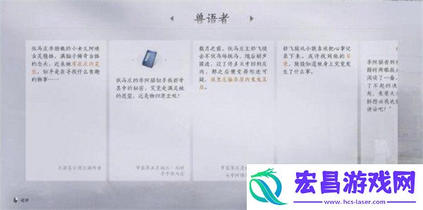燕云十六声兽语者任务攻略