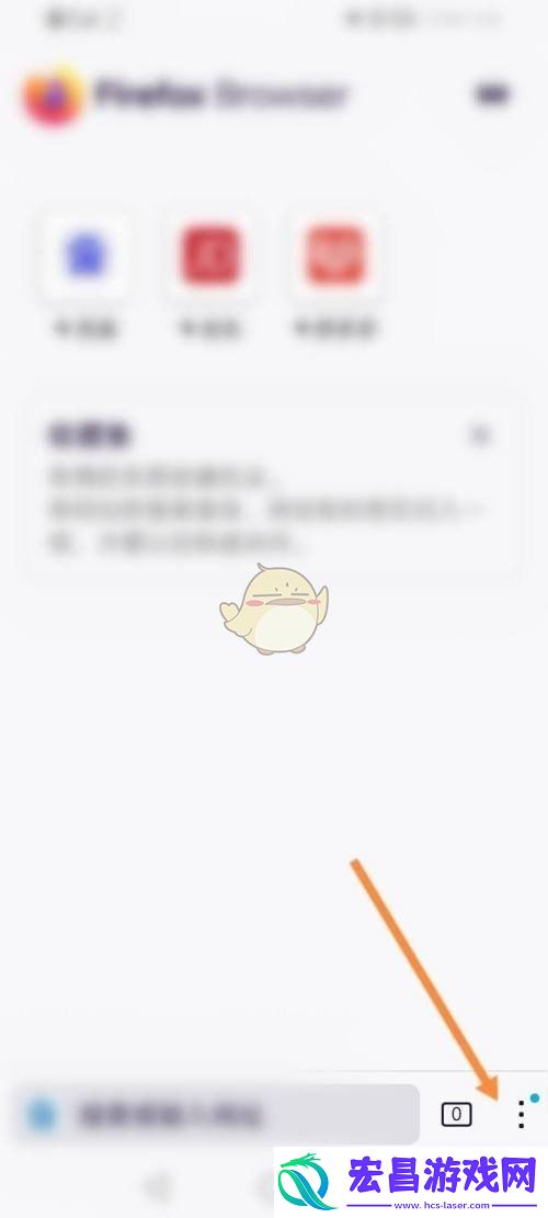手机火狐浏览器取消安全拦截方法