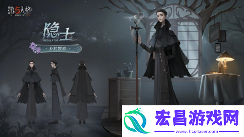 星汉灿烂第五人格演绎之星系列奇珍时装上新