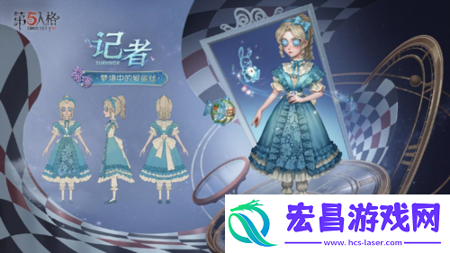 星汉灿烂第五人格演绎之星系列奇珍时装上新