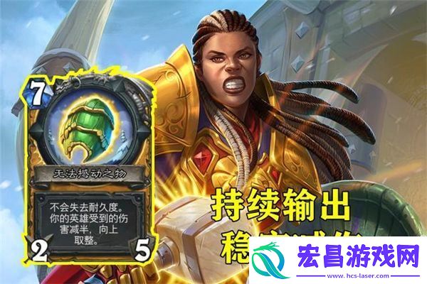 炉石传说无法撼动之物一览