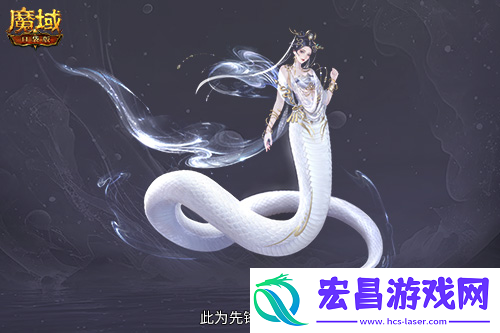 魔域口袋版蛇年兽这么多变
