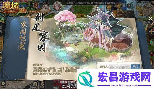 主城建家园！魔域口袋版全新家园系统即将上线