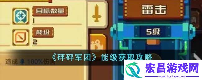 能级怎么获取