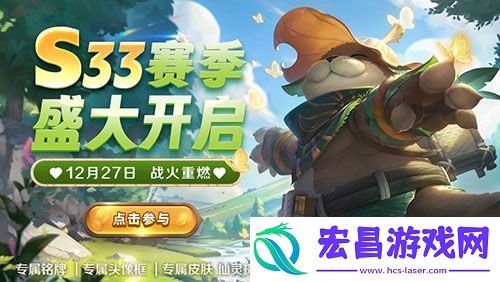 英魂之刃口袋版S33赛季新皮肤上线
