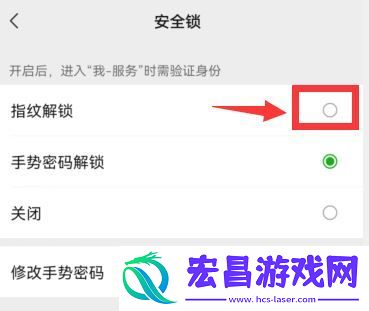 微信安全锁设置教程