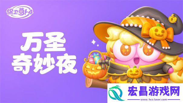 万圣奇妙夜第1关通关方法