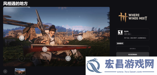 燕云十六声Epic页面正式开放！尚未公开发售日