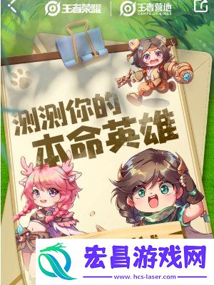 王者荣耀本命英雄测试入口分享