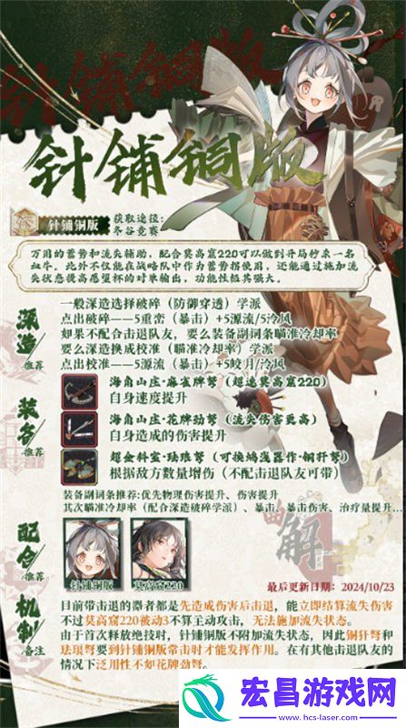 针铺铜版深造装备推荐