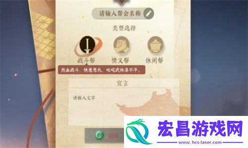 逆水寒手游建帮会方法