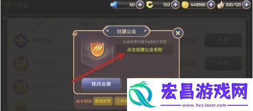 公会创建方法