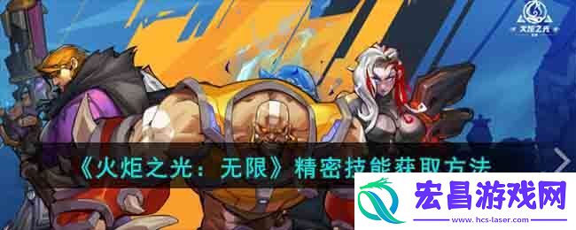 火炬之光