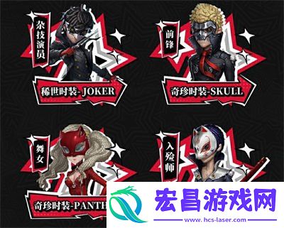 联动返场时装详细介绍