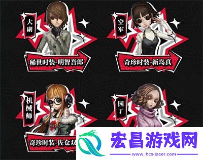 联动返场时装详细介绍