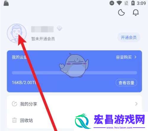123云盘怎么换头像