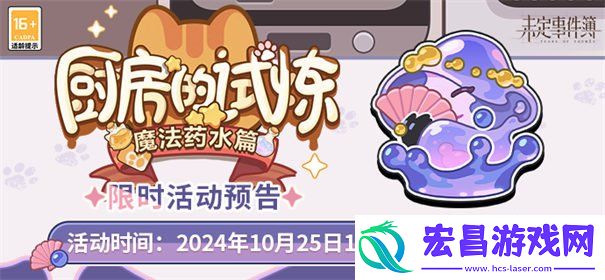 厨房的试炼魔法药水配方大全
