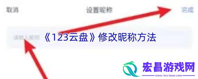 123云盘怎么改名