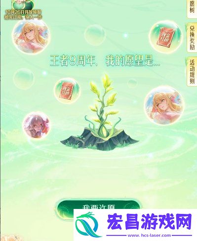 9周年许愿树活动怎么参与