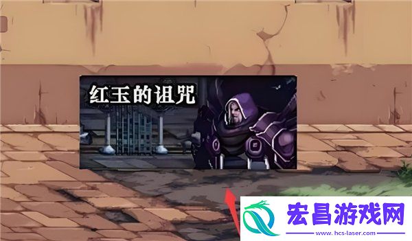 红玉的诅咒光环获取方式