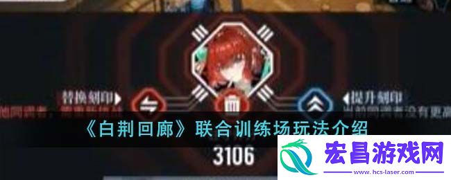 联合训练场怎么玩