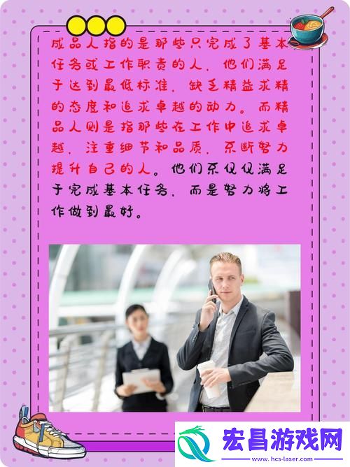 深入剖析成品人和精品人的特点分析