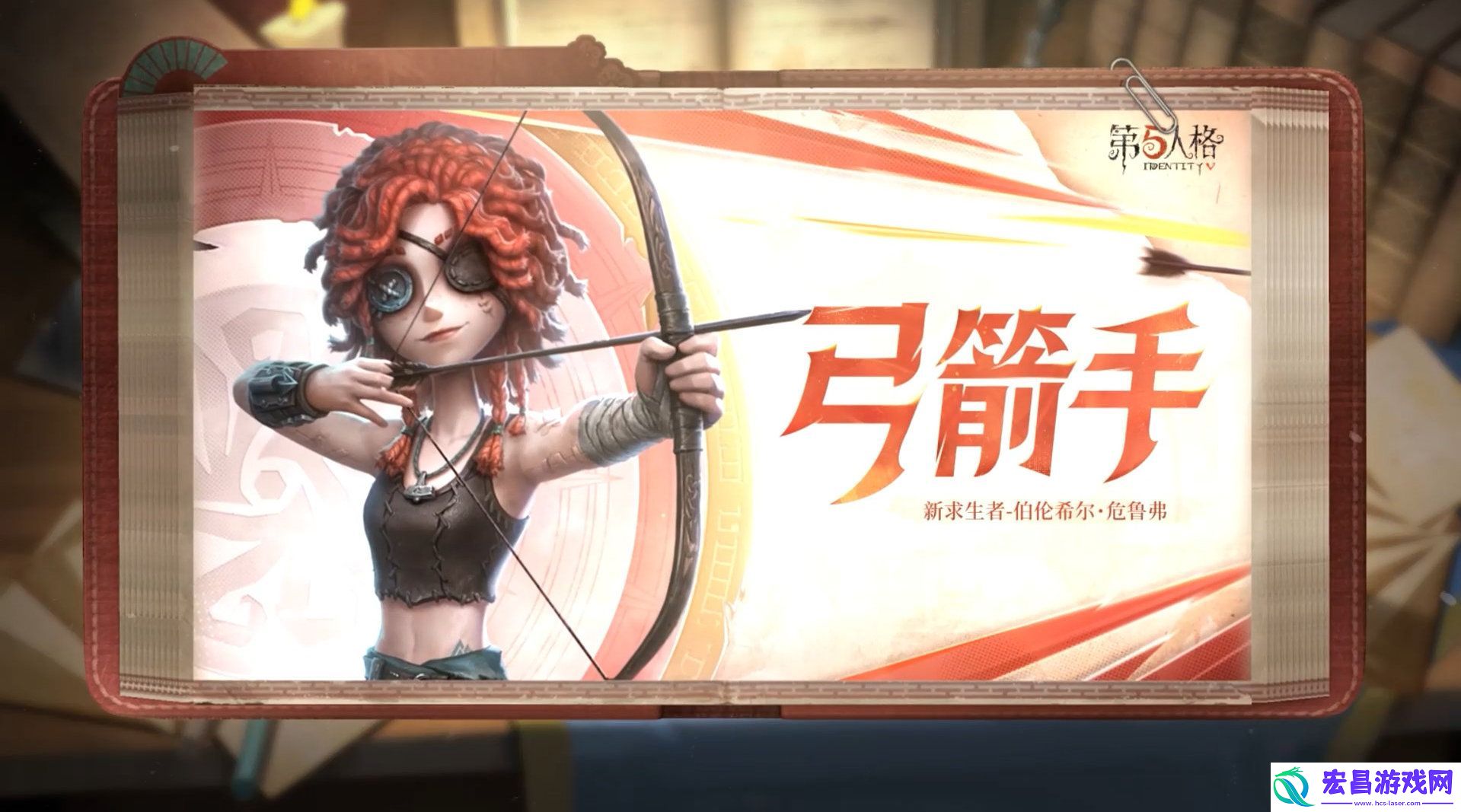 第五人格弓箭手技能特质介绍
