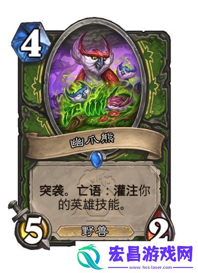 炉石传说漫游翡翠梦境猎人新卡一览