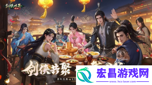 百万元宝剑侠世界起源周年庆福利大放送