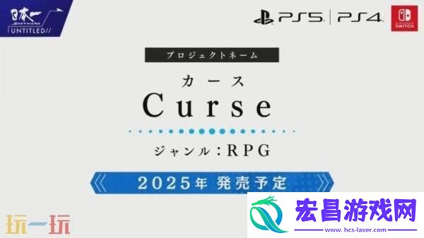 地下城角色扮演游戏Curse将于2025年推出
