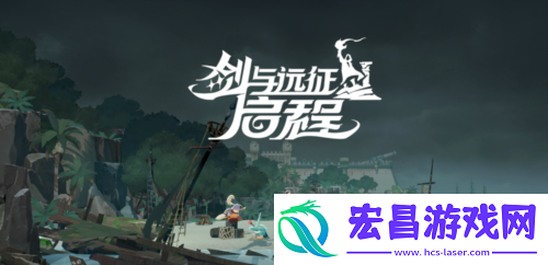 雾港惊魂夜剑与远征