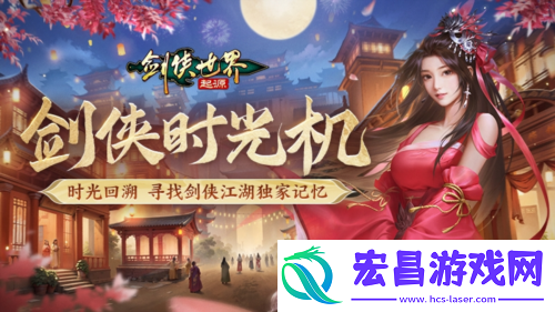 百万元宝剑侠世界起源周年庆福利大放送