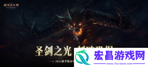 暗黑破坏神
