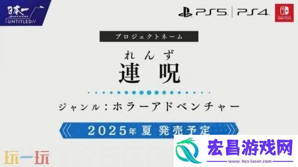 恐怖冒险游戏Renzu将于2025年夏季推出