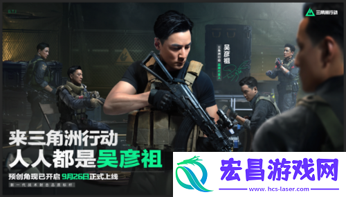 三角洲行动官宣代言人吴彦祖