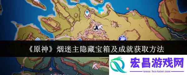 花羽会隐藏宝箱