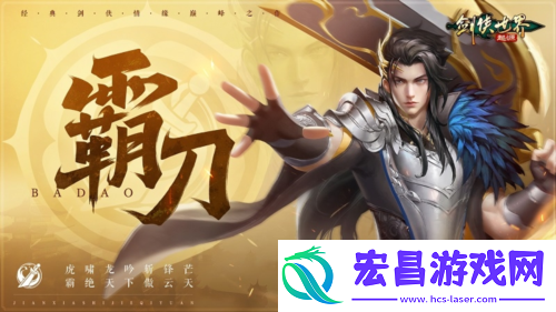 新门派霸刀剑侠世界起源新资料片10月23日上线