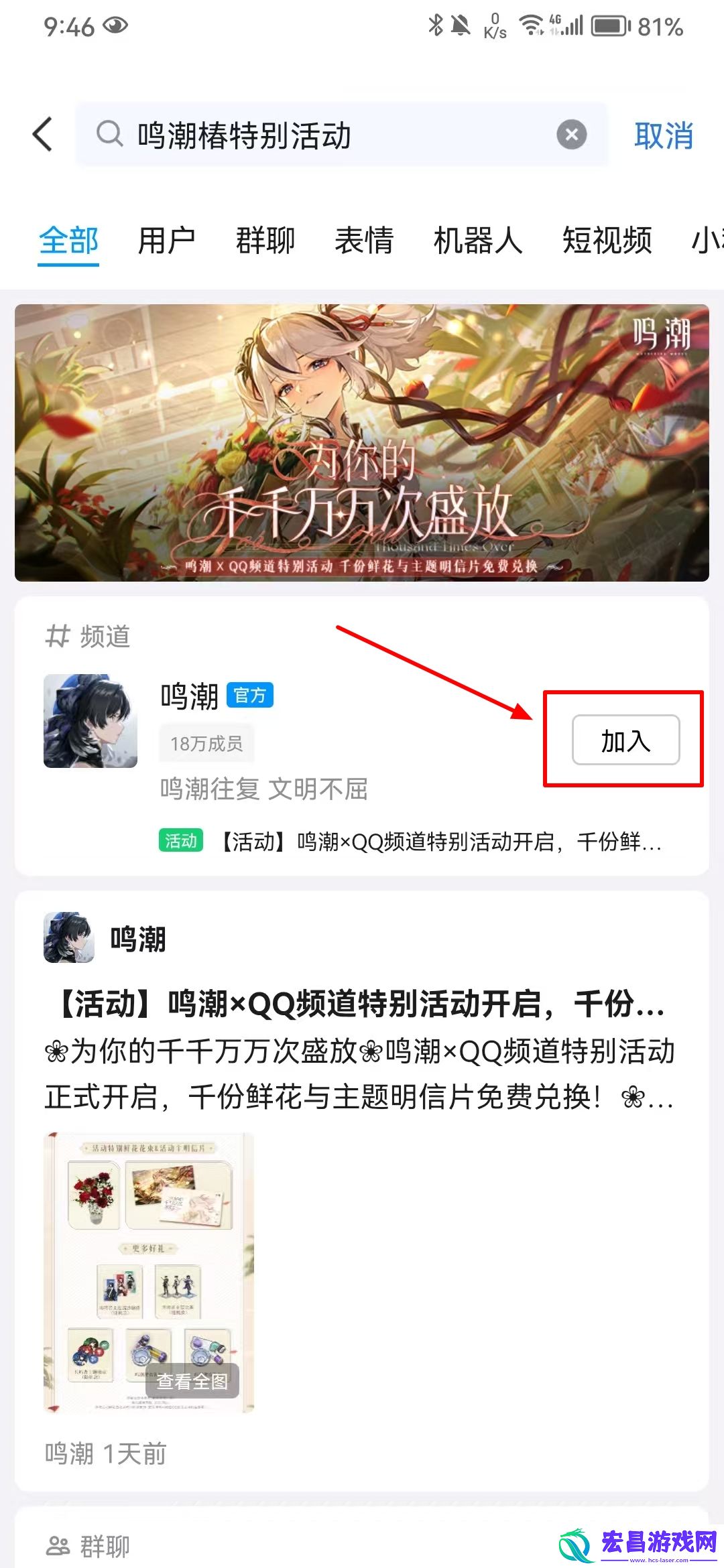 qq频道加入方法
