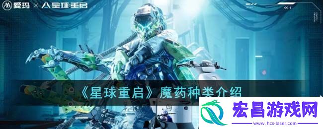 魔药一共有哪些