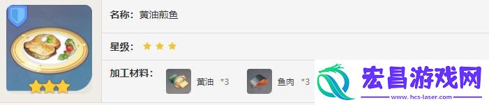 黄油煎鱼食谱有什么效果2024